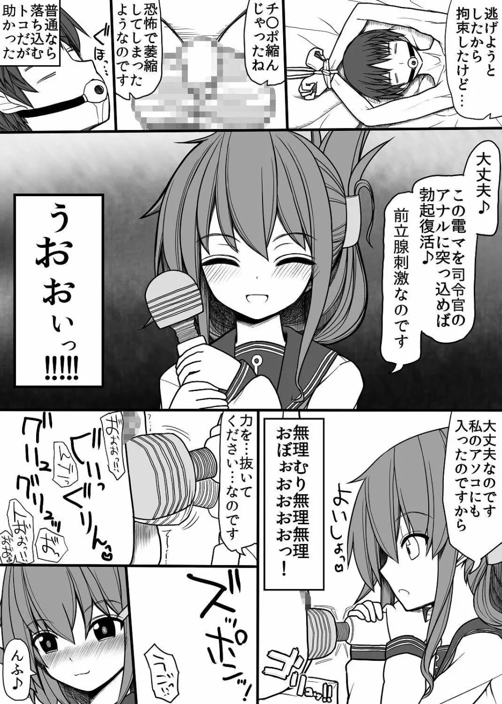 エロくなりすぎ!! Page.23