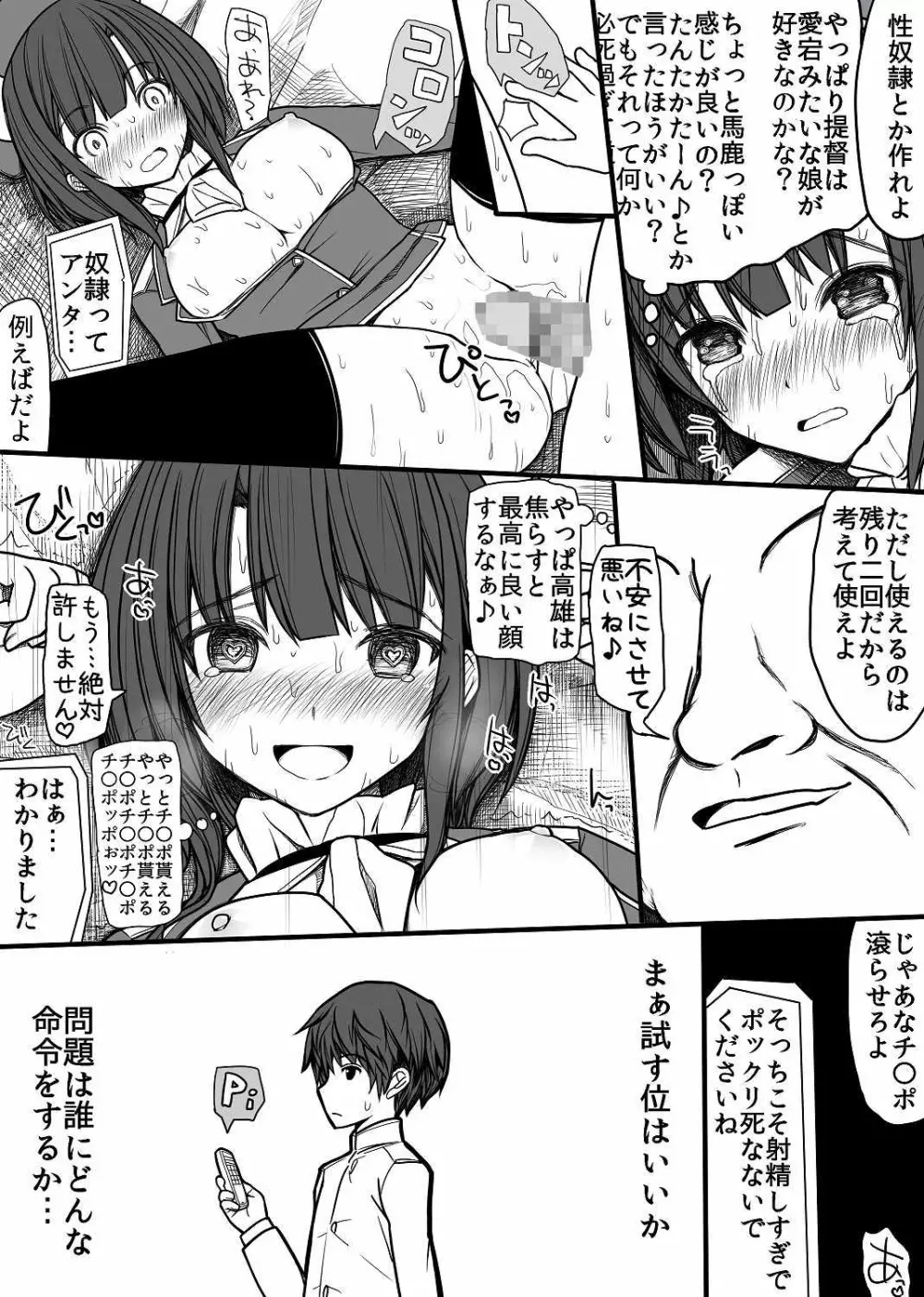 エロくなりすぎ!! Page.4