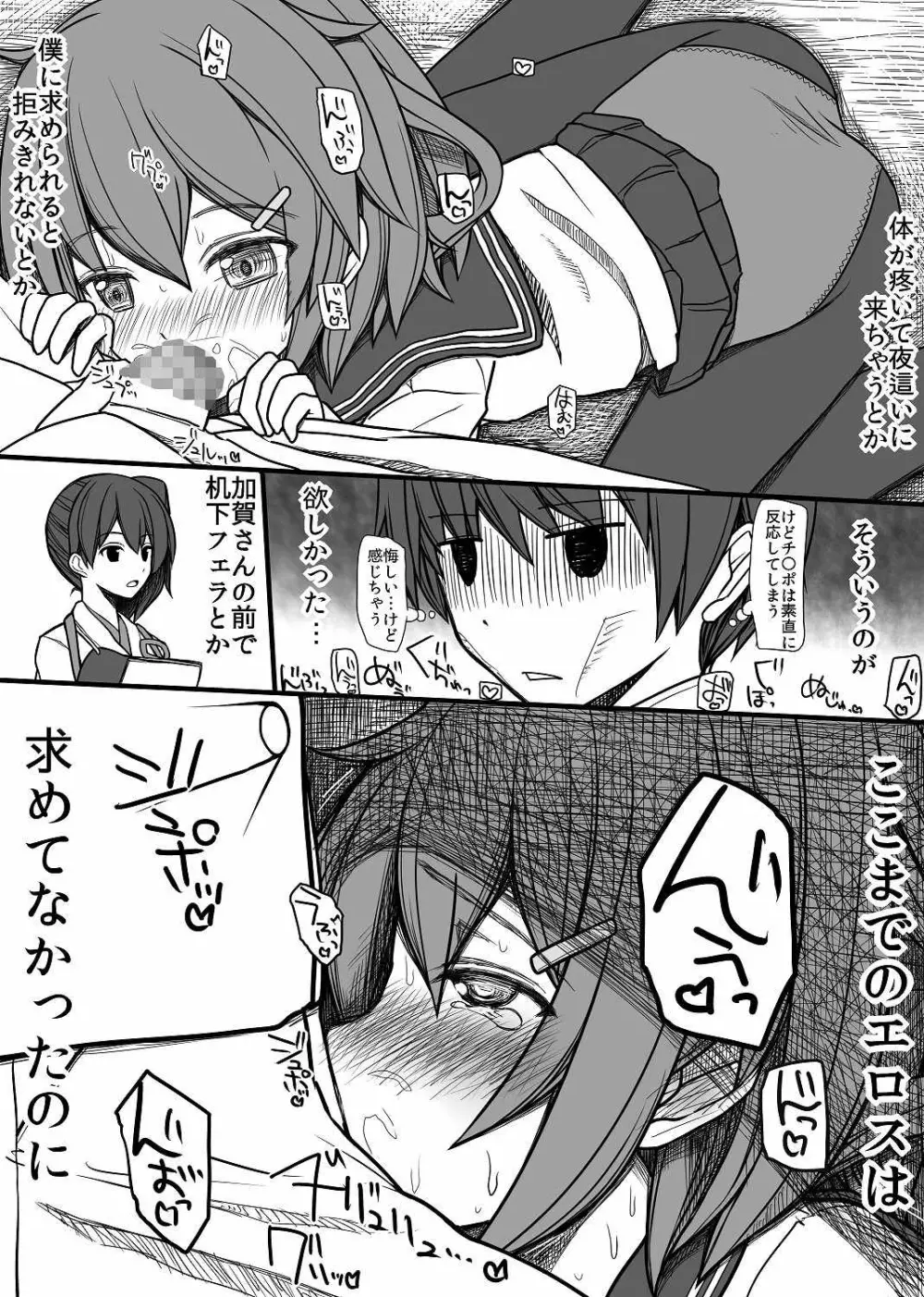 エロくなりすぎ!! Page.9