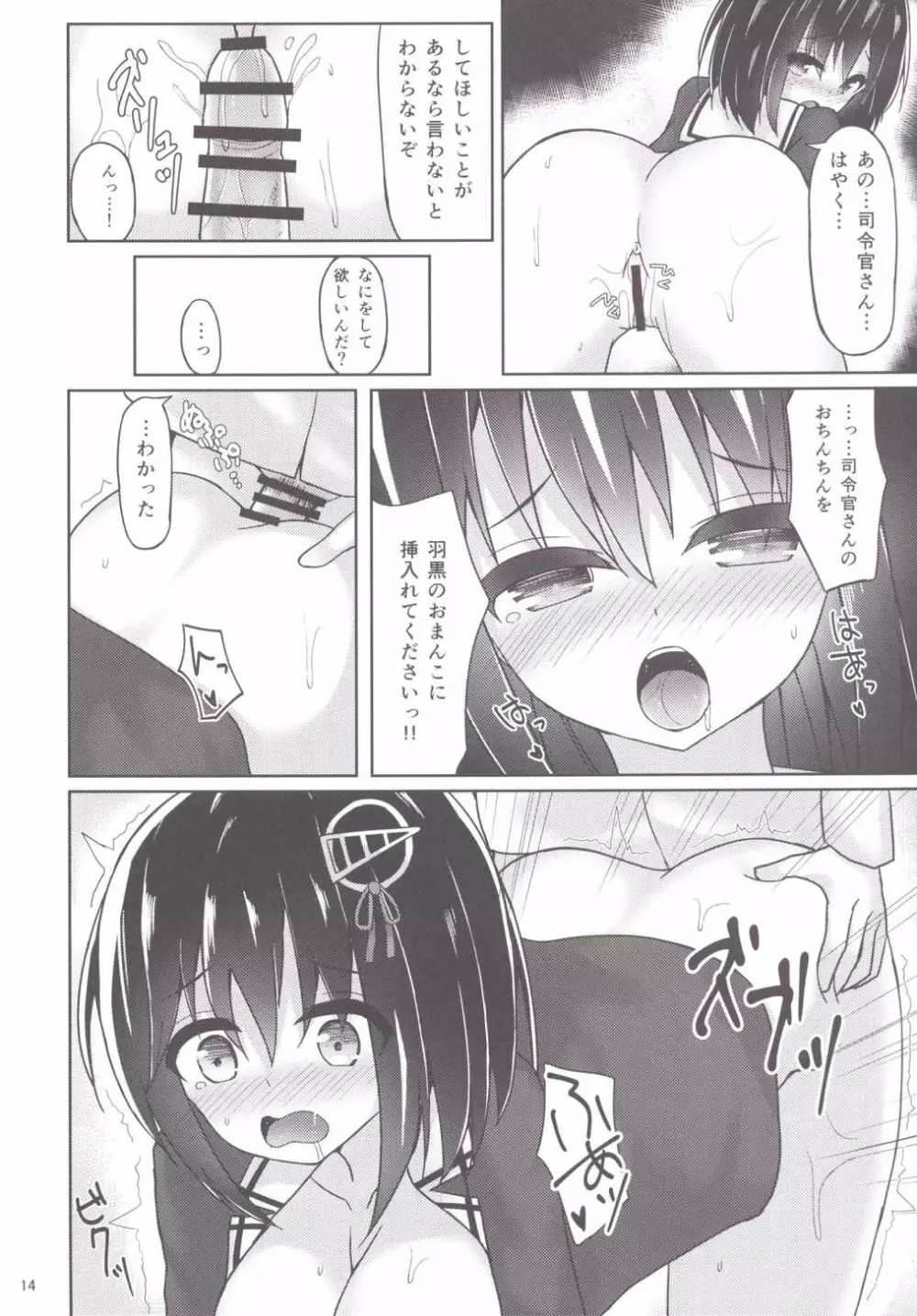 羽黒ルート Page.13