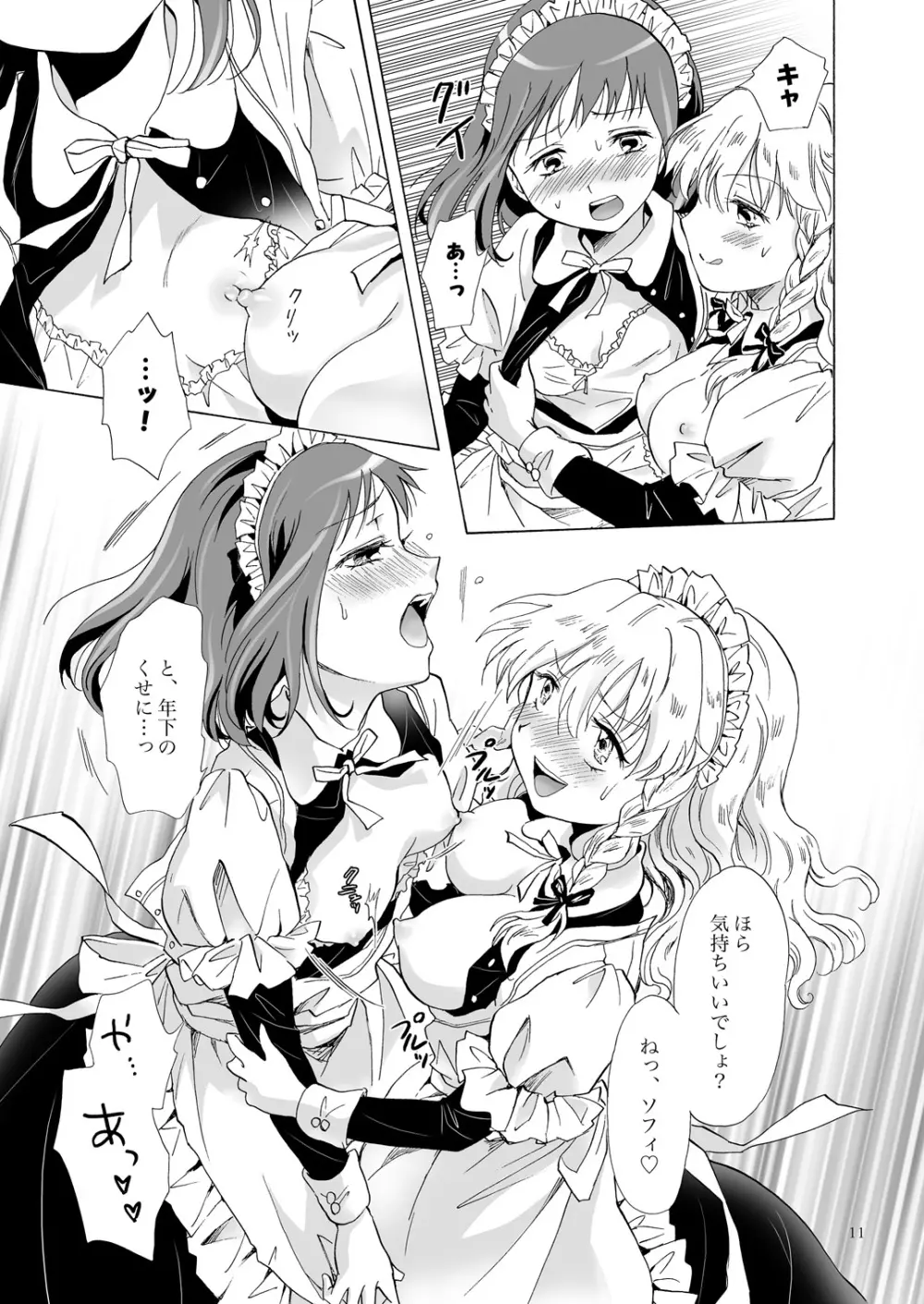 小さなメイドさんの秘密 Page.10