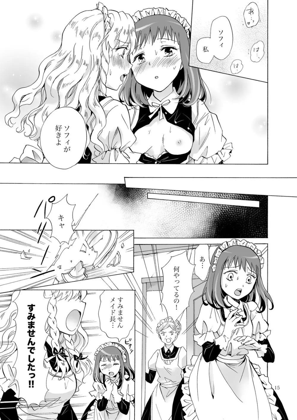 小さなメイドさんの秘密 Page.14