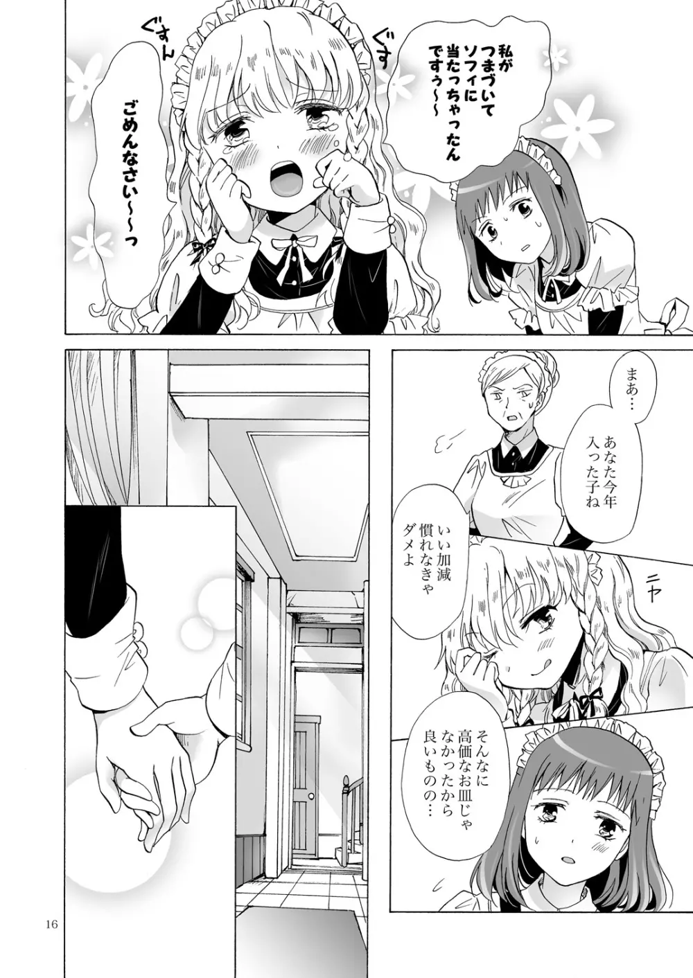 小さなメイドさんの秘密 Page.15