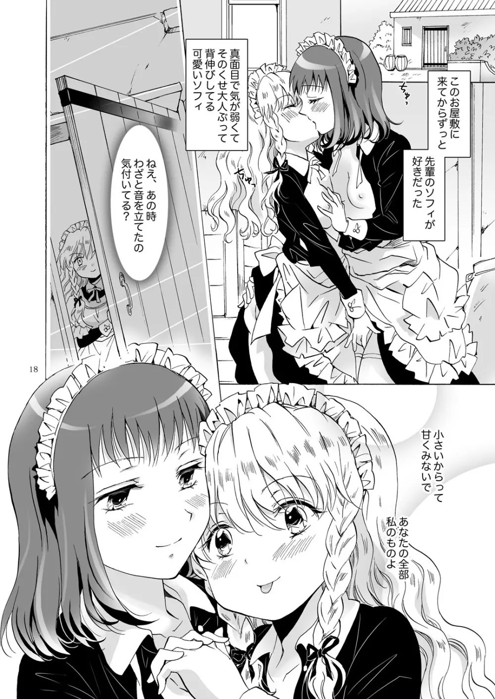 小さなメイドさんの秘密 Page.17