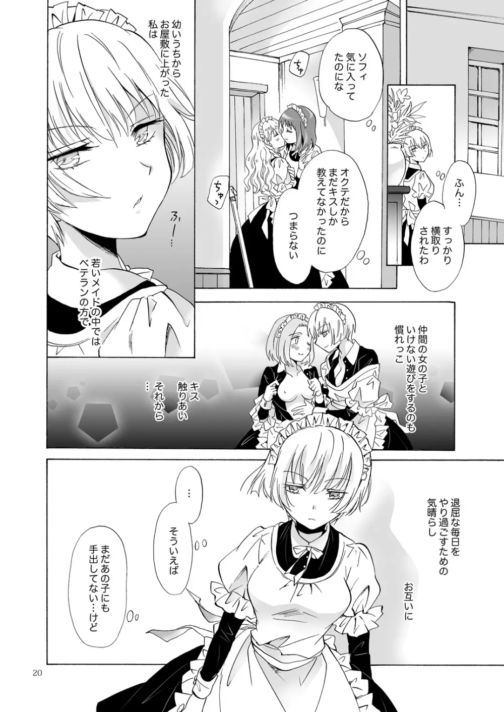 小さなメイドさんの秘密 Page.19