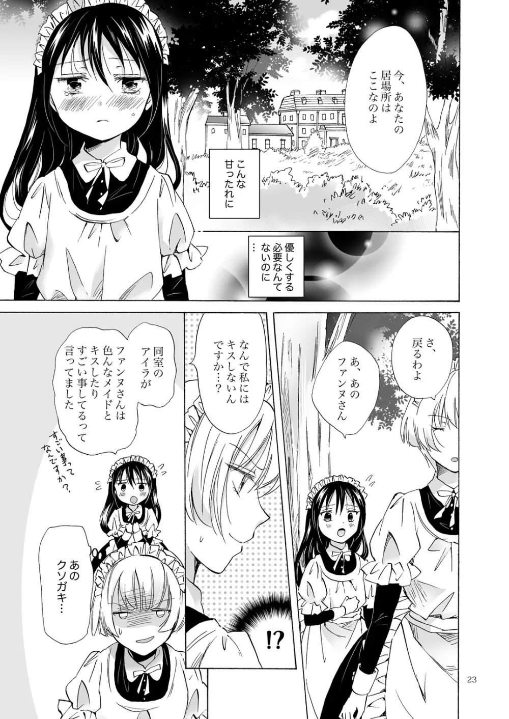 小さなメイドさんの秘密 Page.22