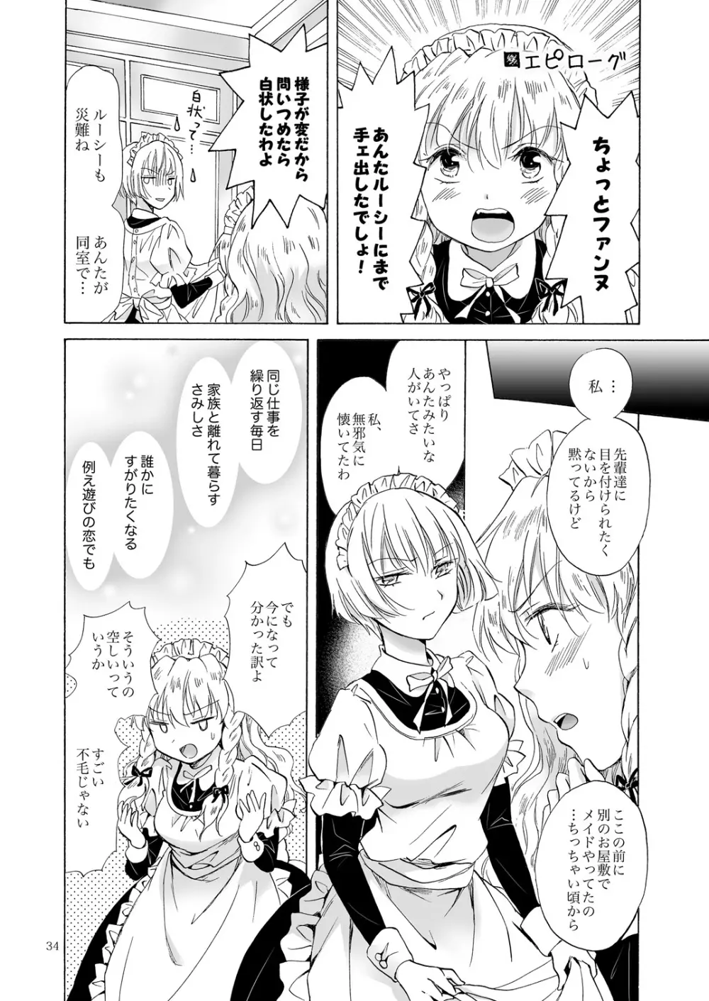 小さなメイドさんの秘密 Page.33