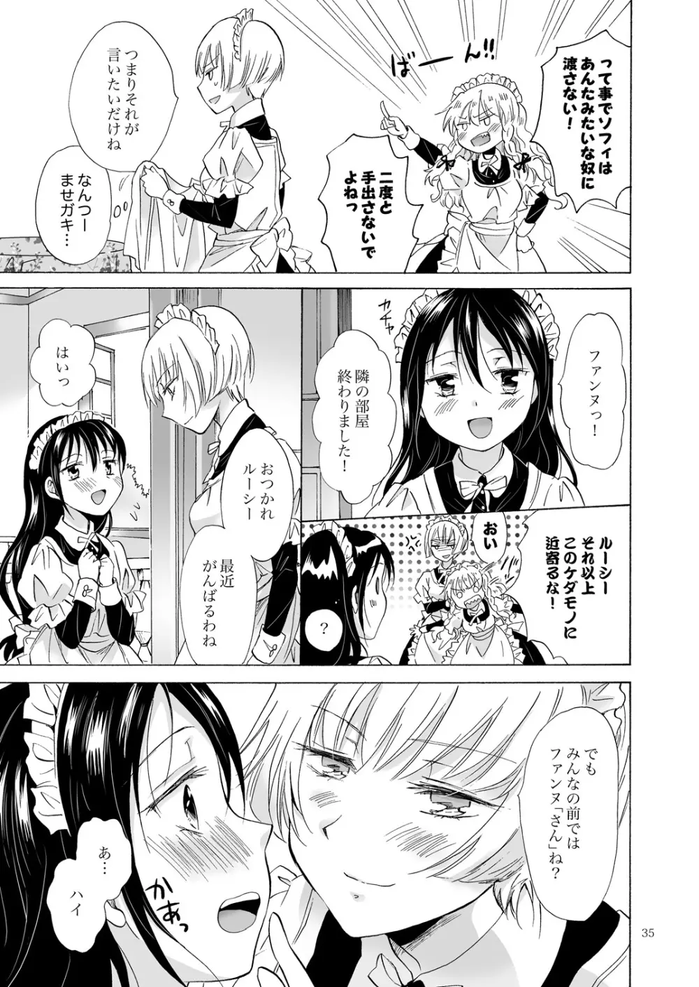 小さなメイドさんの秘密 Page.34