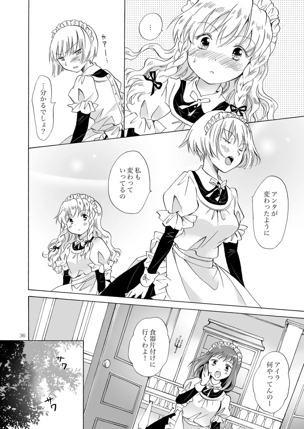 小さなメイドさんの秘密 Page.35