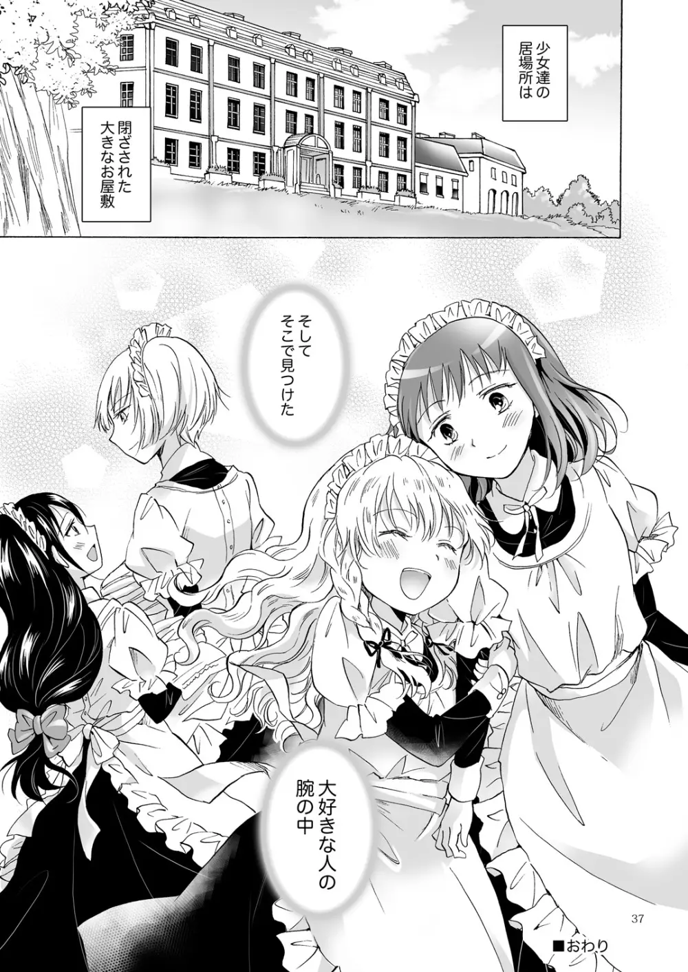 小さなメイドさんの秘密 Page.36