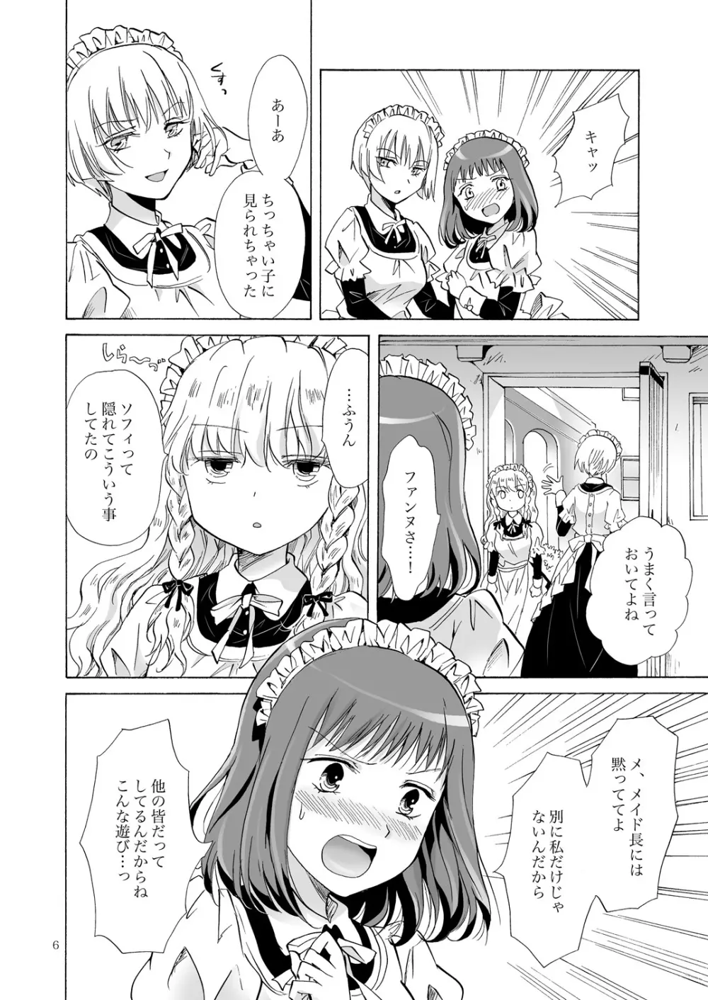 小さなメイドさんの秘密 Page.5