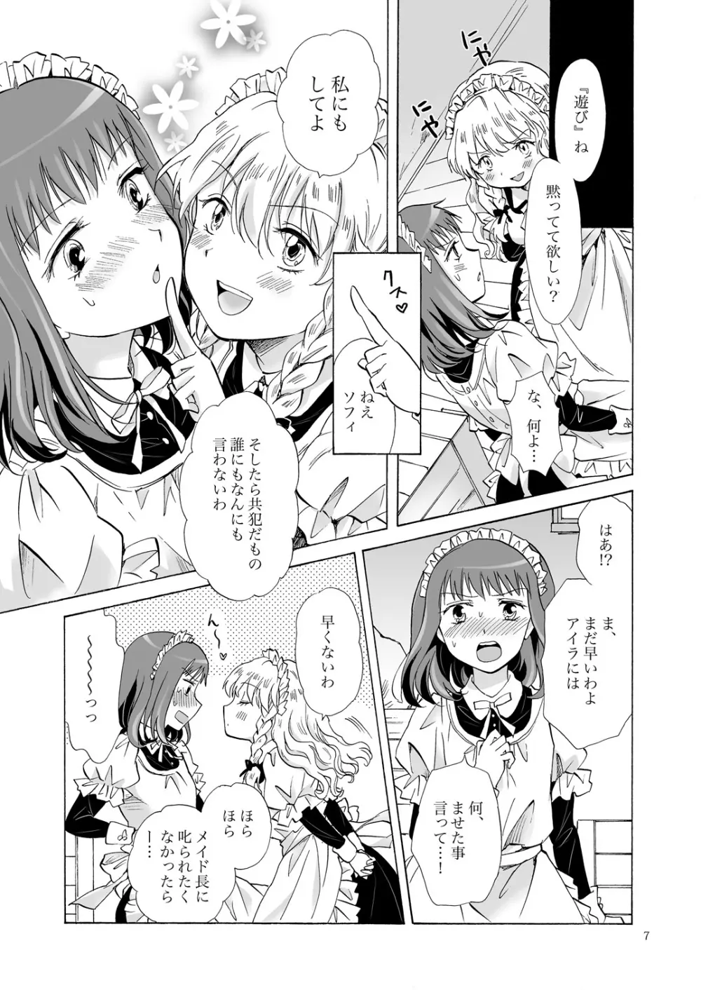 小さなメイドさんの秘密 Page.6