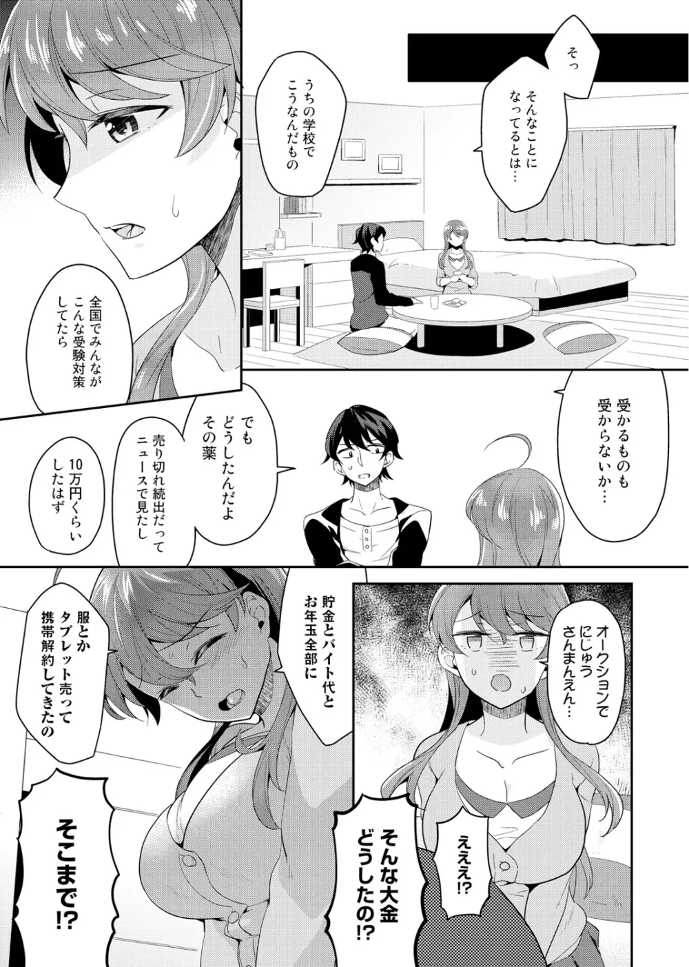 COMIC アナンガ・ランガvol.1 Page.112