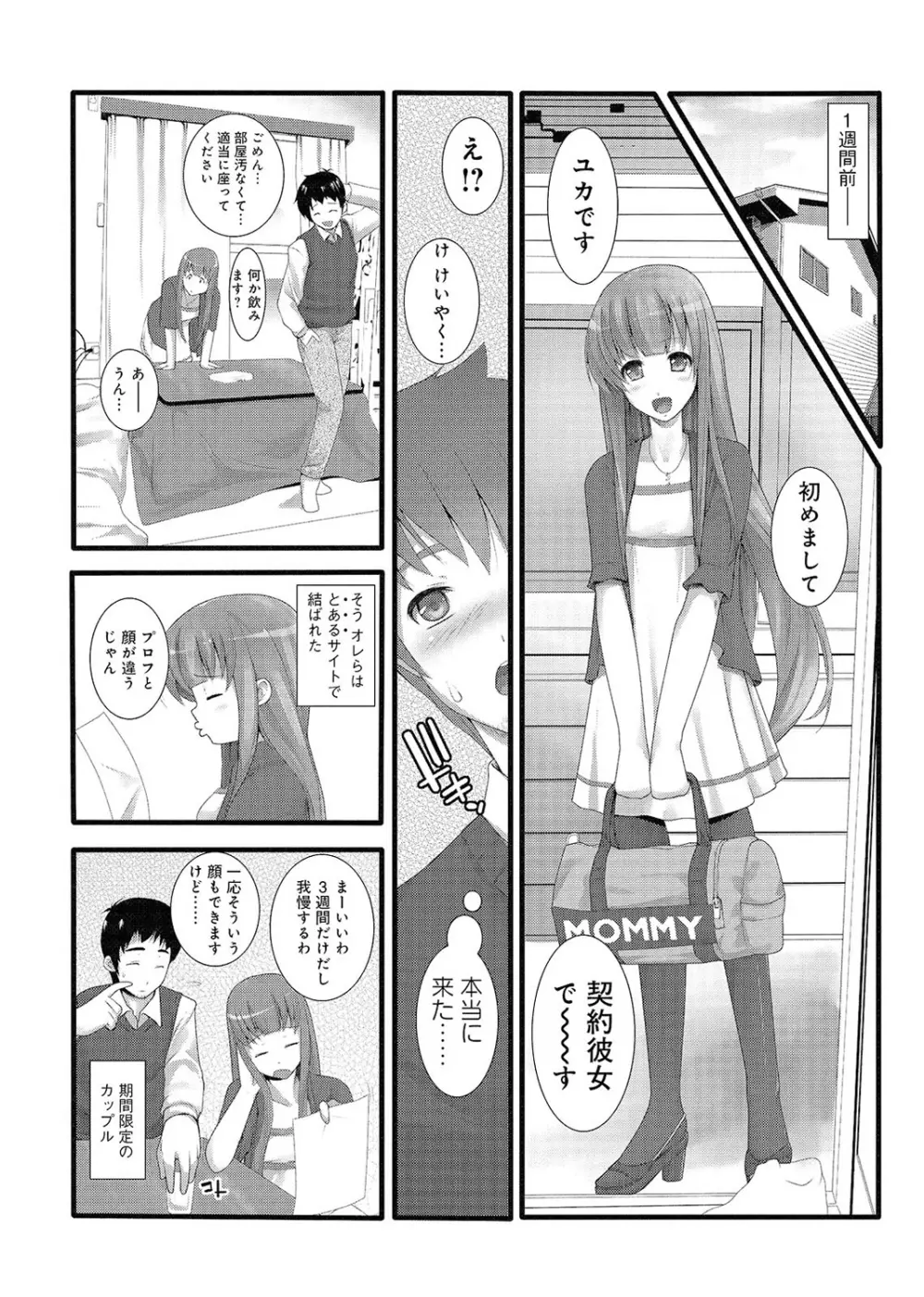 COMIC アナンガ・ランガvol.1 Page.197