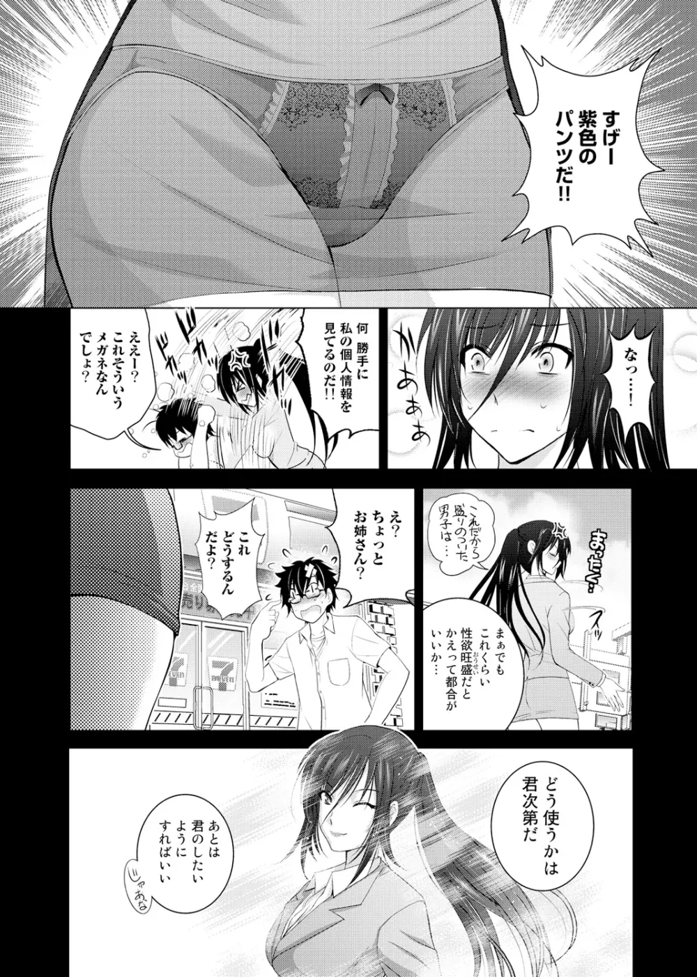 COMIC アナンガ・ランガvol.1 Page.31