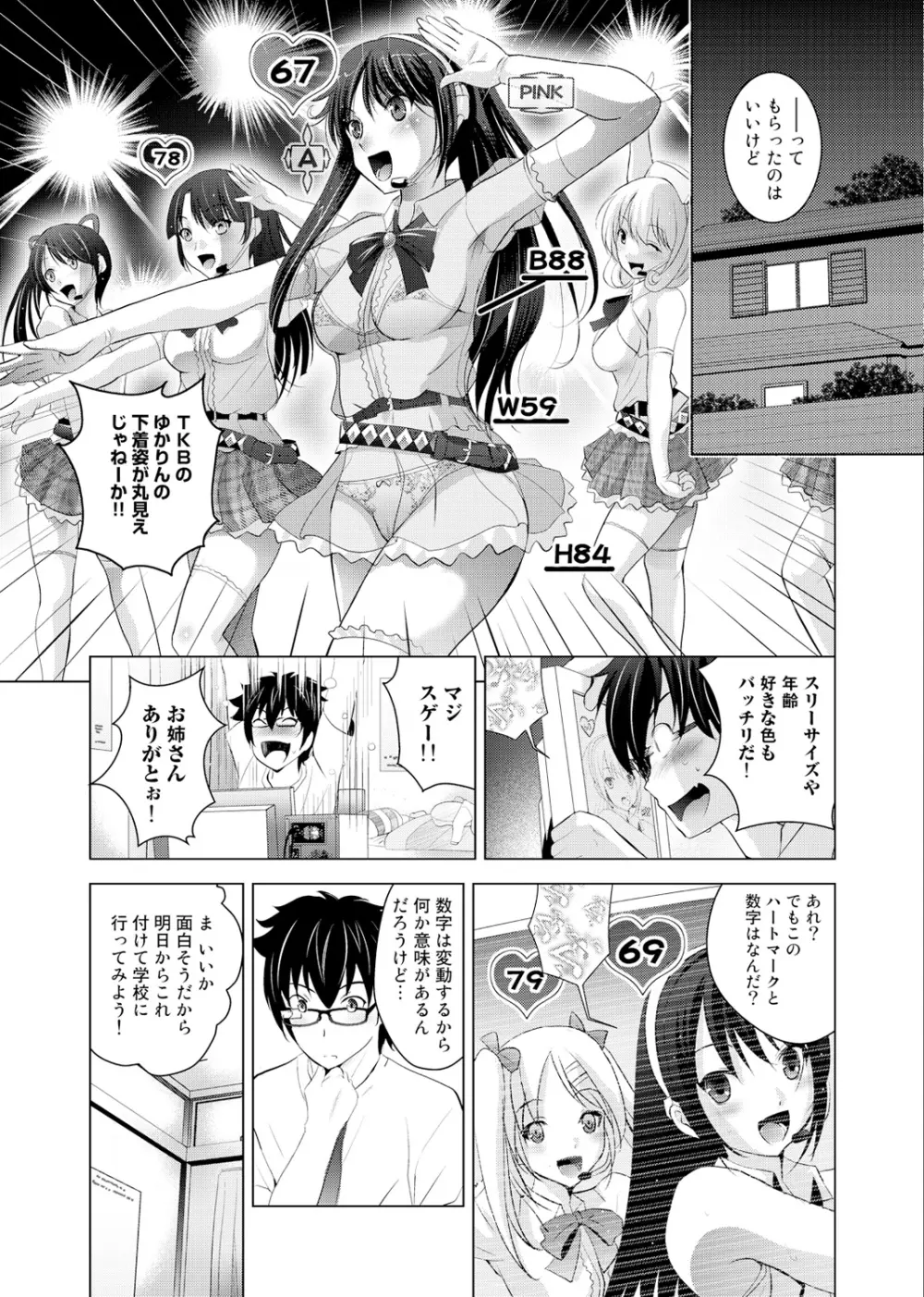 COMIC アナンガ・ランガvol.1 Page.32