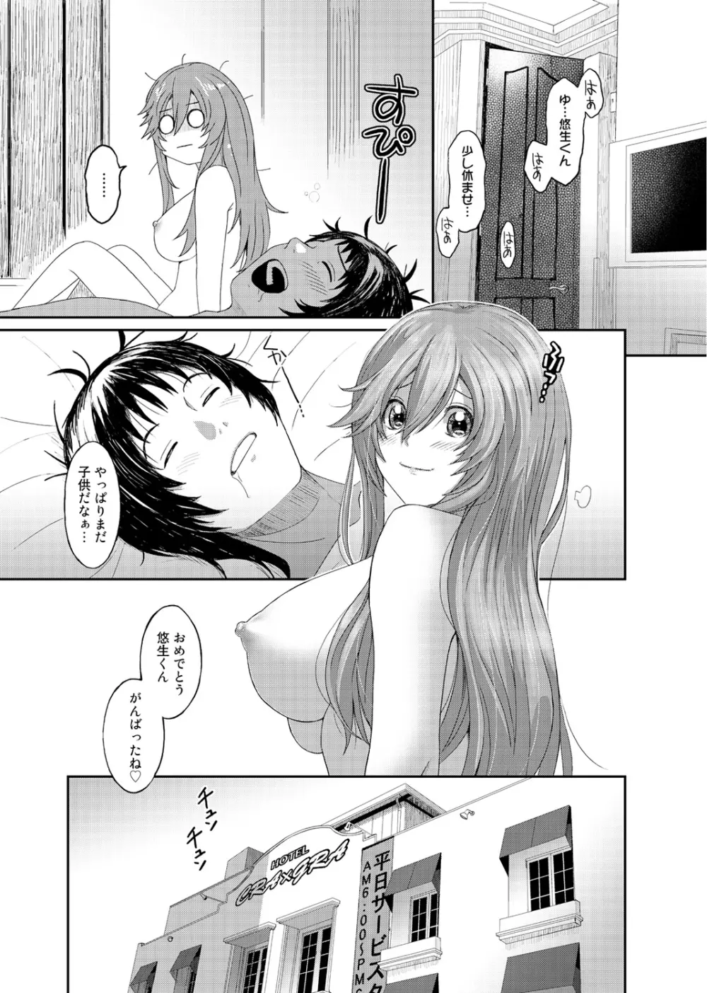 COMIC アナンガ・ランガvol.1 Page.72