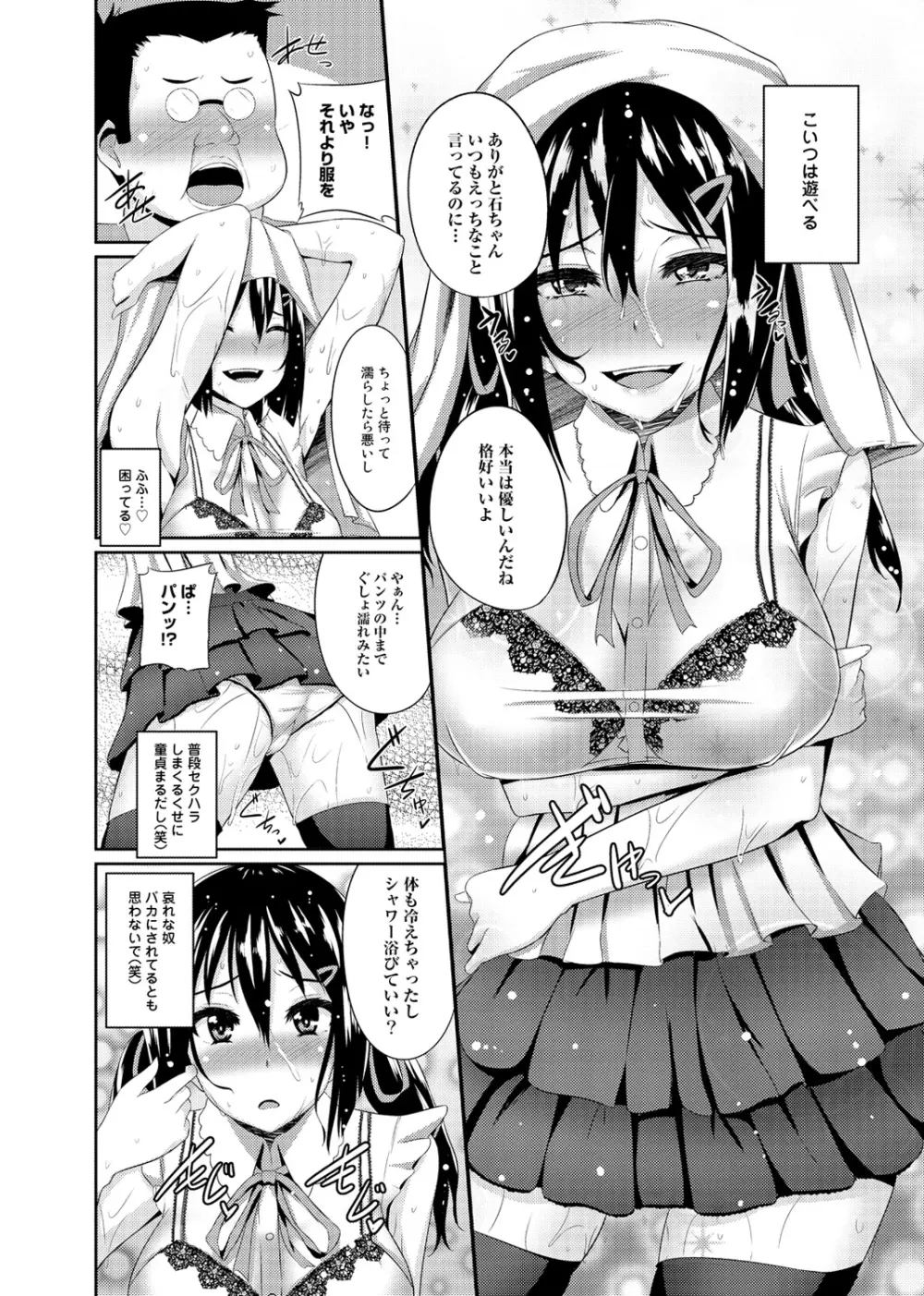 COMIC アナンガ・ランガvol.1 Page.81