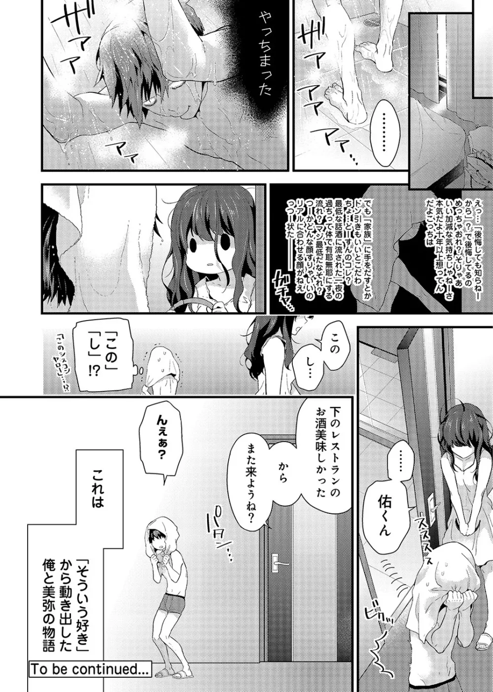 COMIC アナンガ・ランガvol.2 Page.151