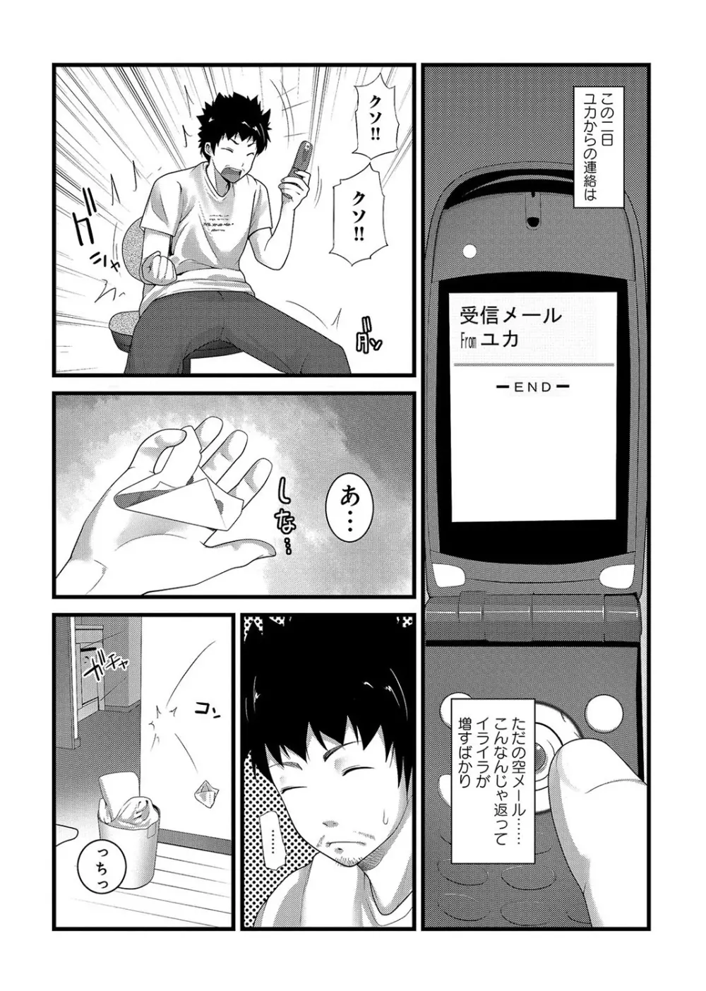 COMIC アナンガ・ランガvol.2 Page.197