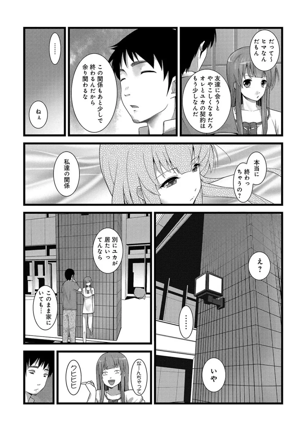 COMIC アナンガ・ランガvol.2 Page.210