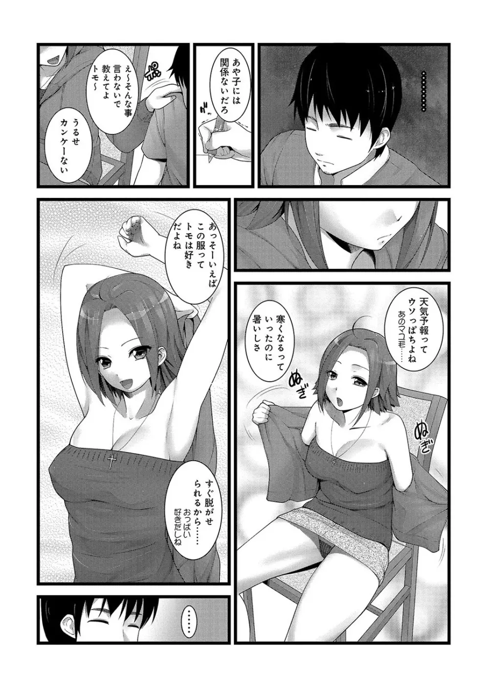 COMIC アナンガ・ランガvol.2 Page.212