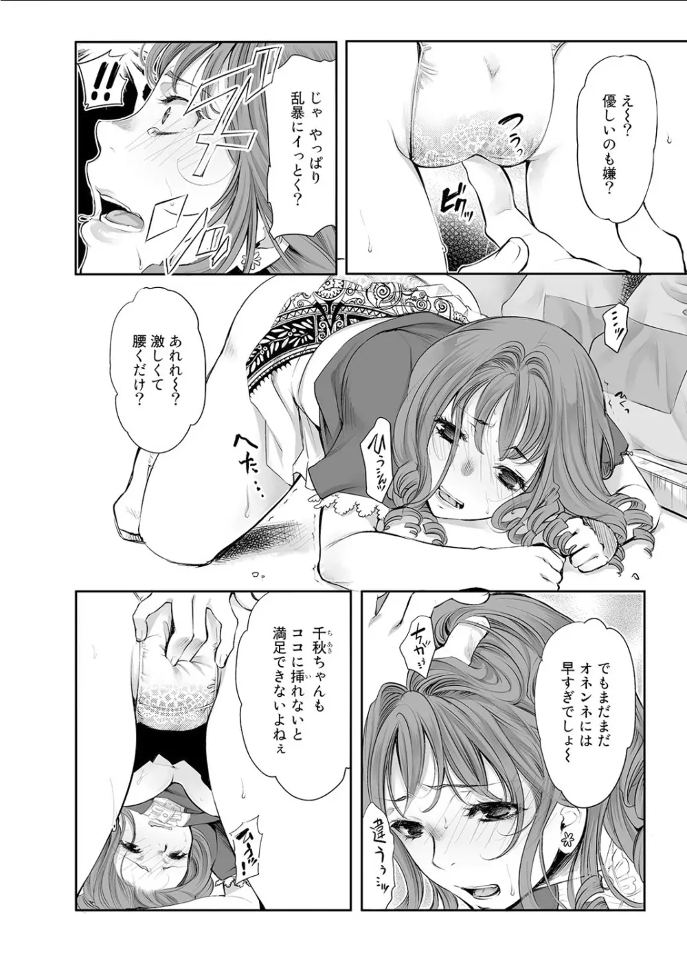 COMIC アナンガ・ランガvol.2 Page.223