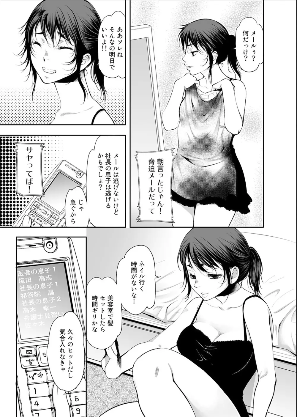 COMIC アナンガ・ランガvol.2 Page.232