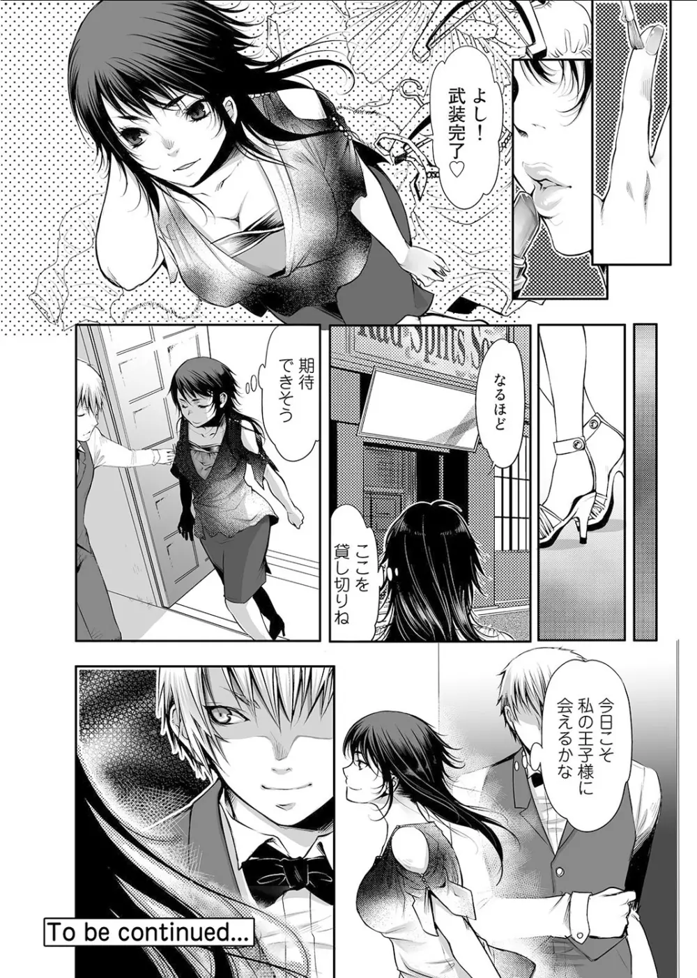 COMIC アナンガ・ランガvol.2 Page.233