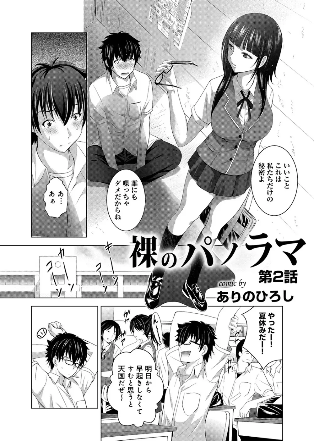 COMIC アナンガ・ランガvol.2 Page.39