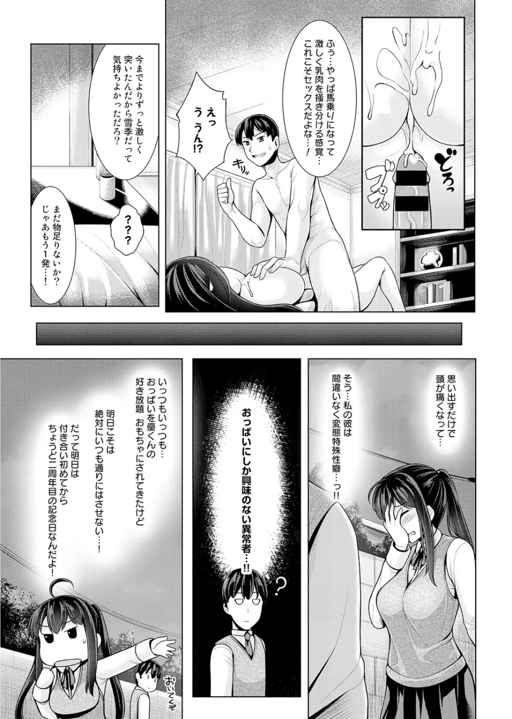 COMIC アナンガ・ランガvol.2 Page.69