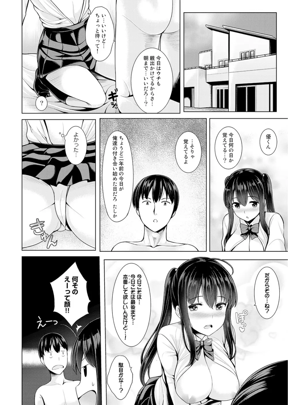 COMIC アナンガ・ランガvol.2 Page.70