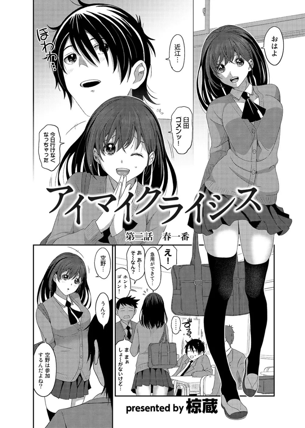 COMIC アナンガ・ランガvol.2 Page.81