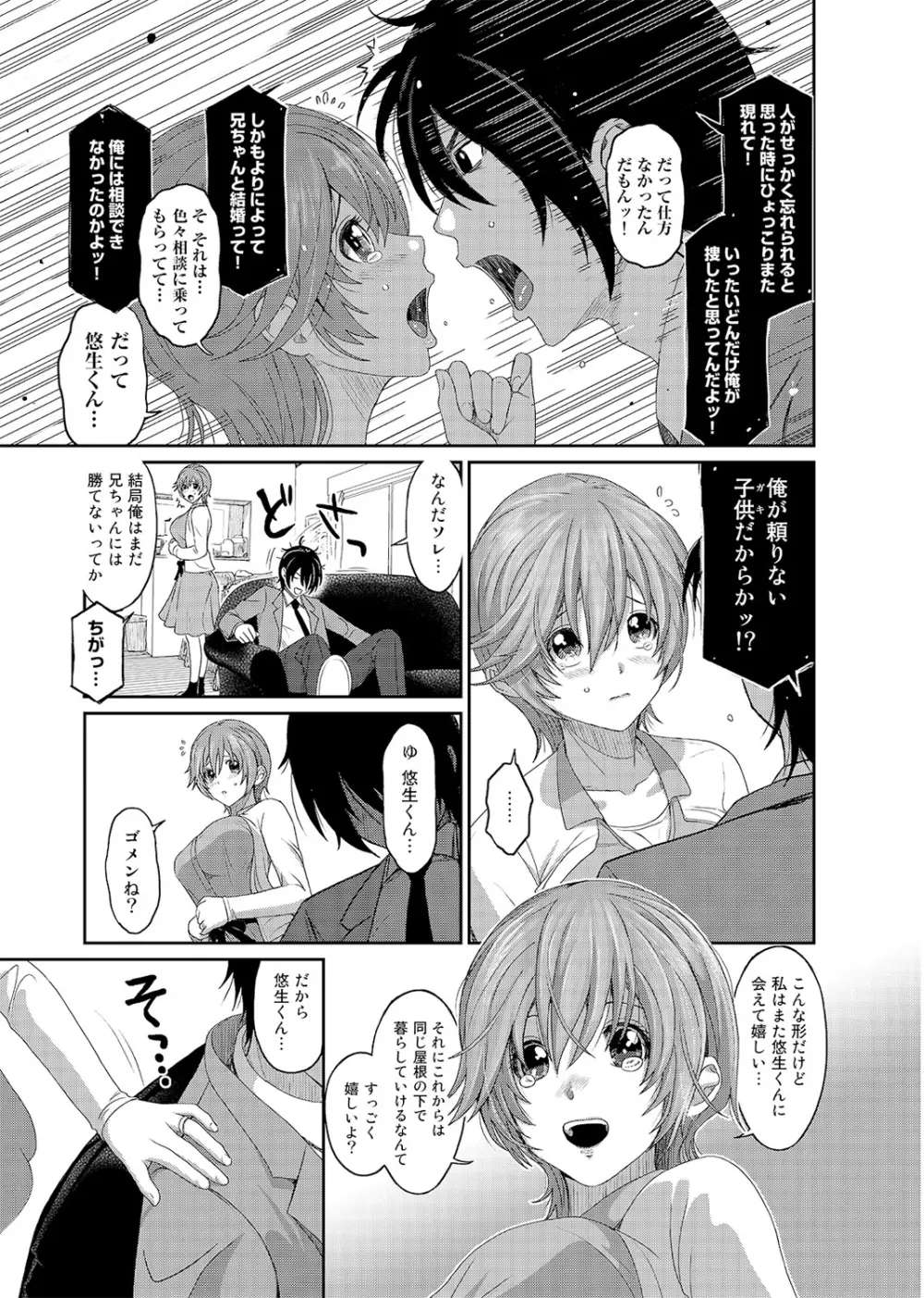 COMIC アナンガ・ランガvol.2 Page.90