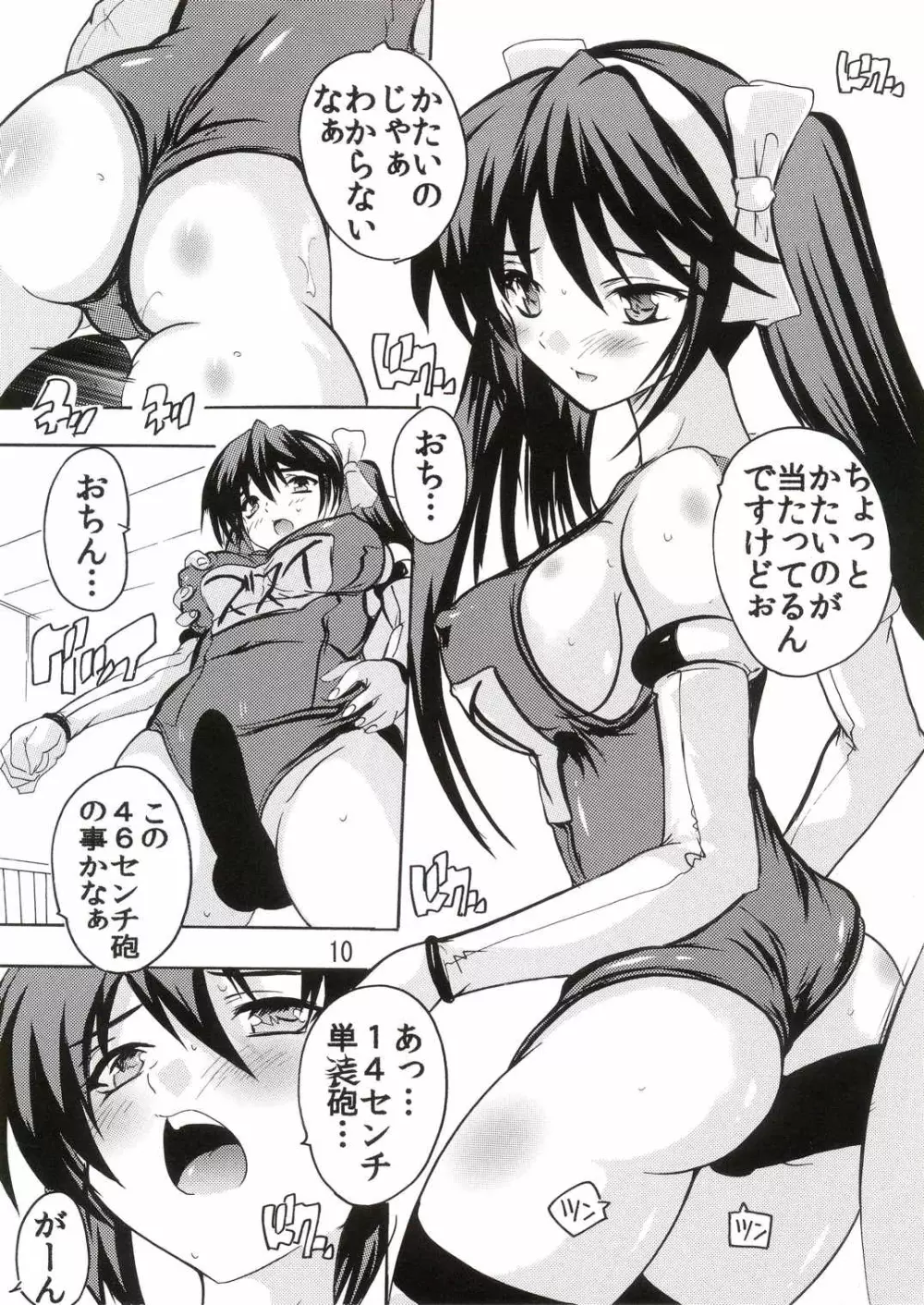 提督は水着がお好き Page.9