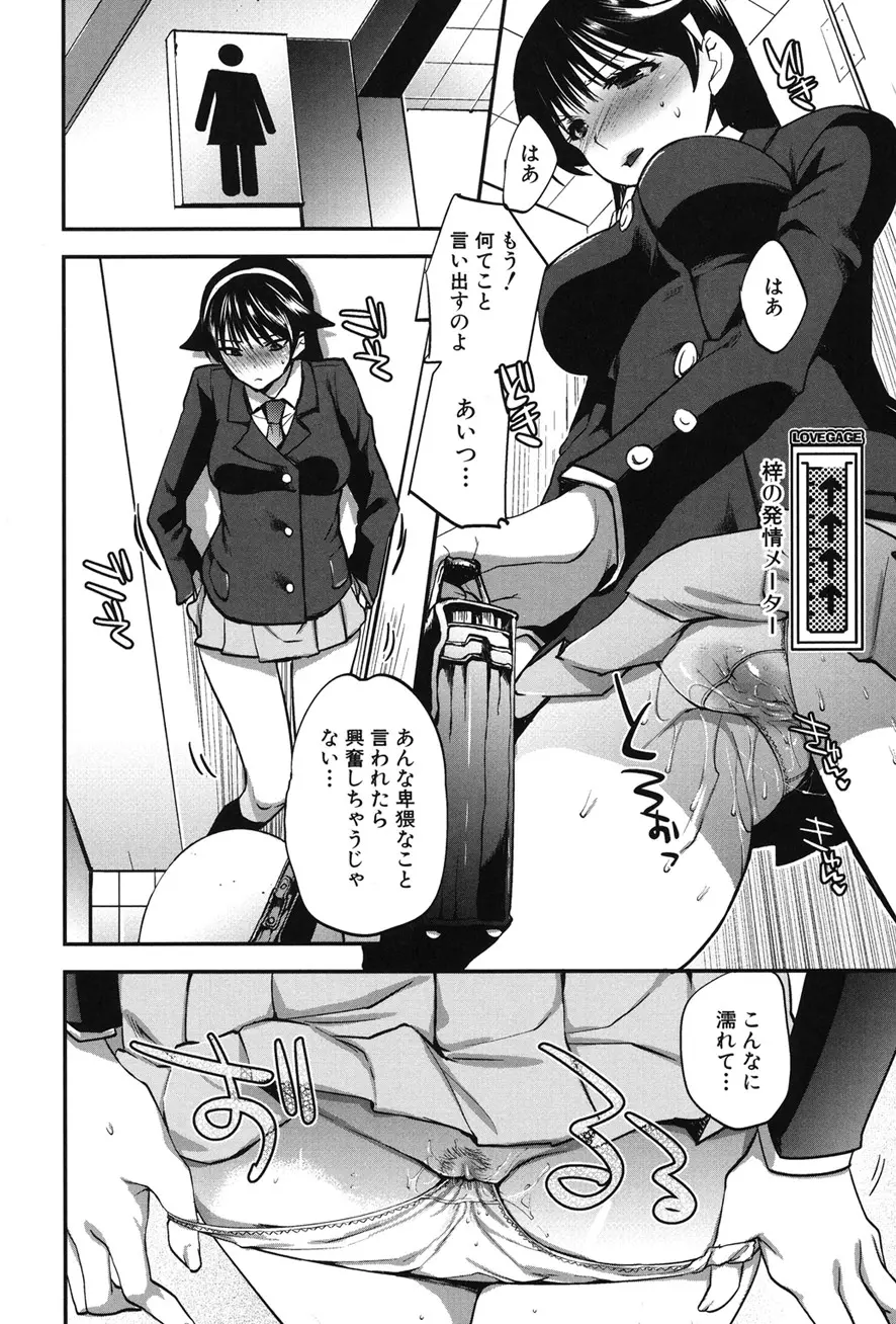 彼女の異常な発情 Page.10