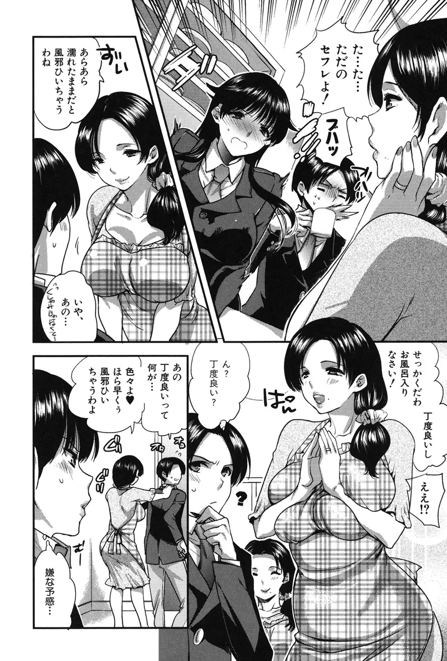 彼女の異常な発情 Page.100