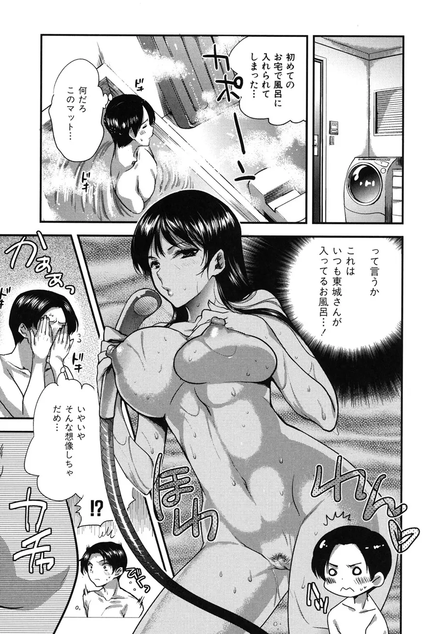 彼女の異常な発情 Page.101