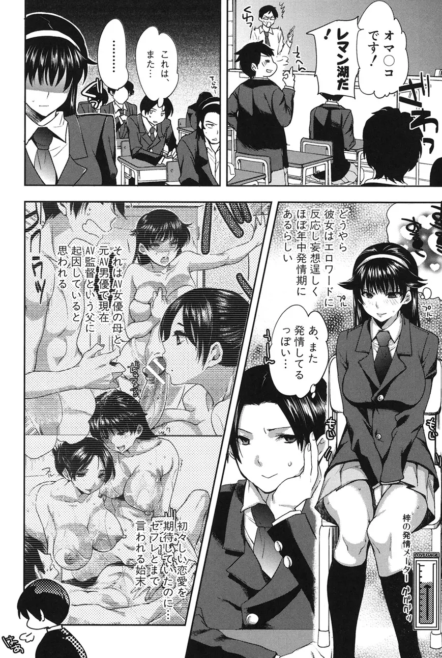 彼女の異常な発情 Page.124