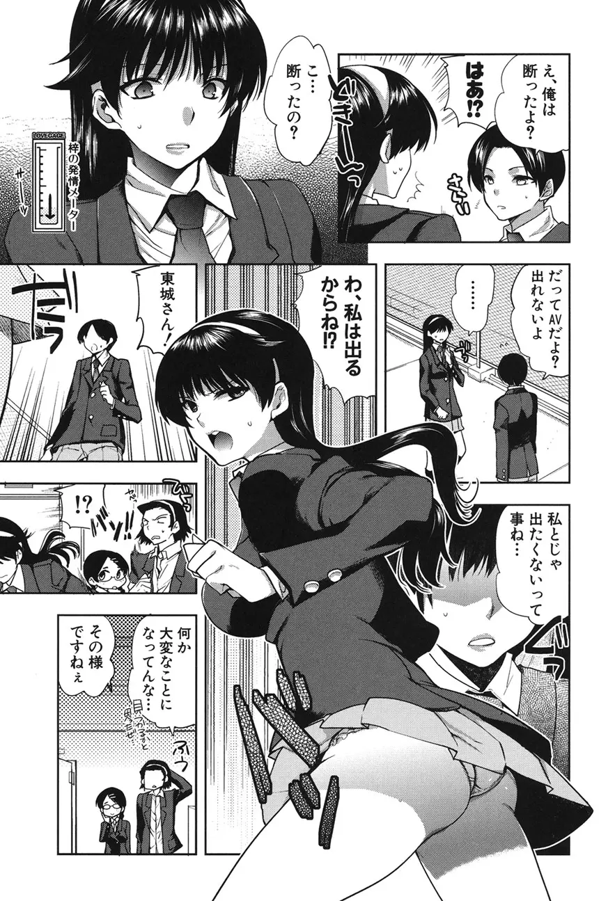 彼女の異常な発情 Page.127