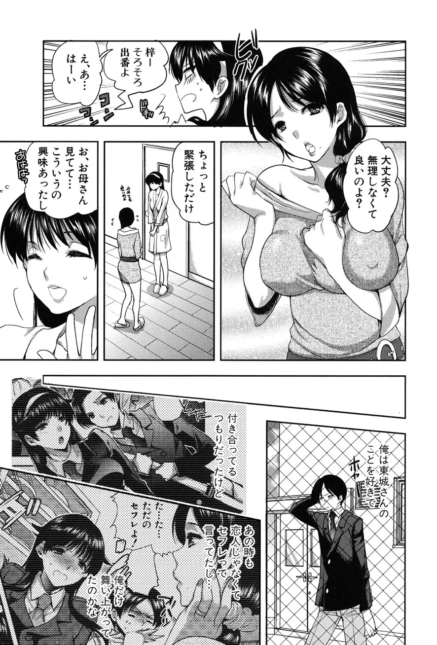 彼女の異常な発情 Page.129