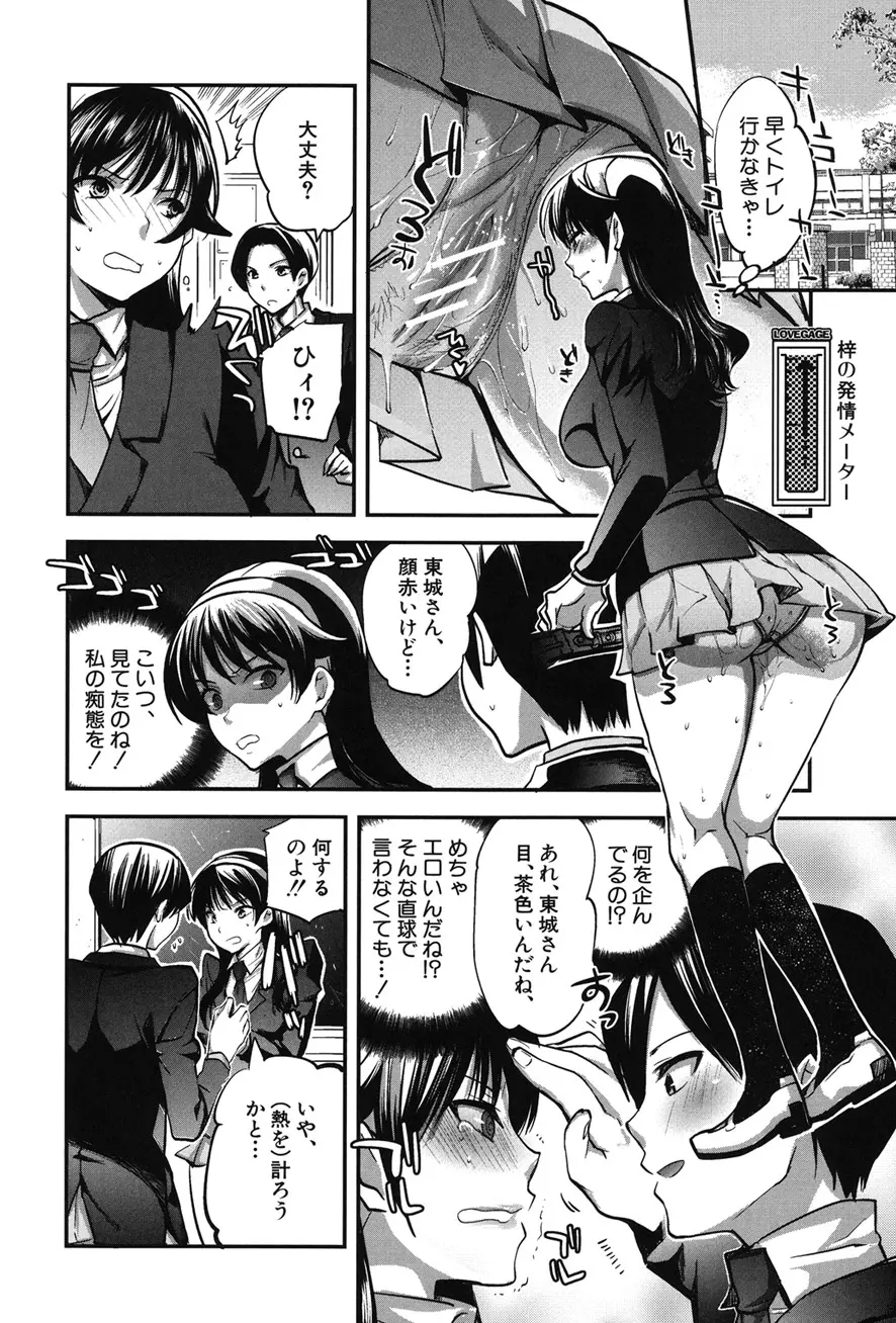 彼女の異常な発情 Page.18