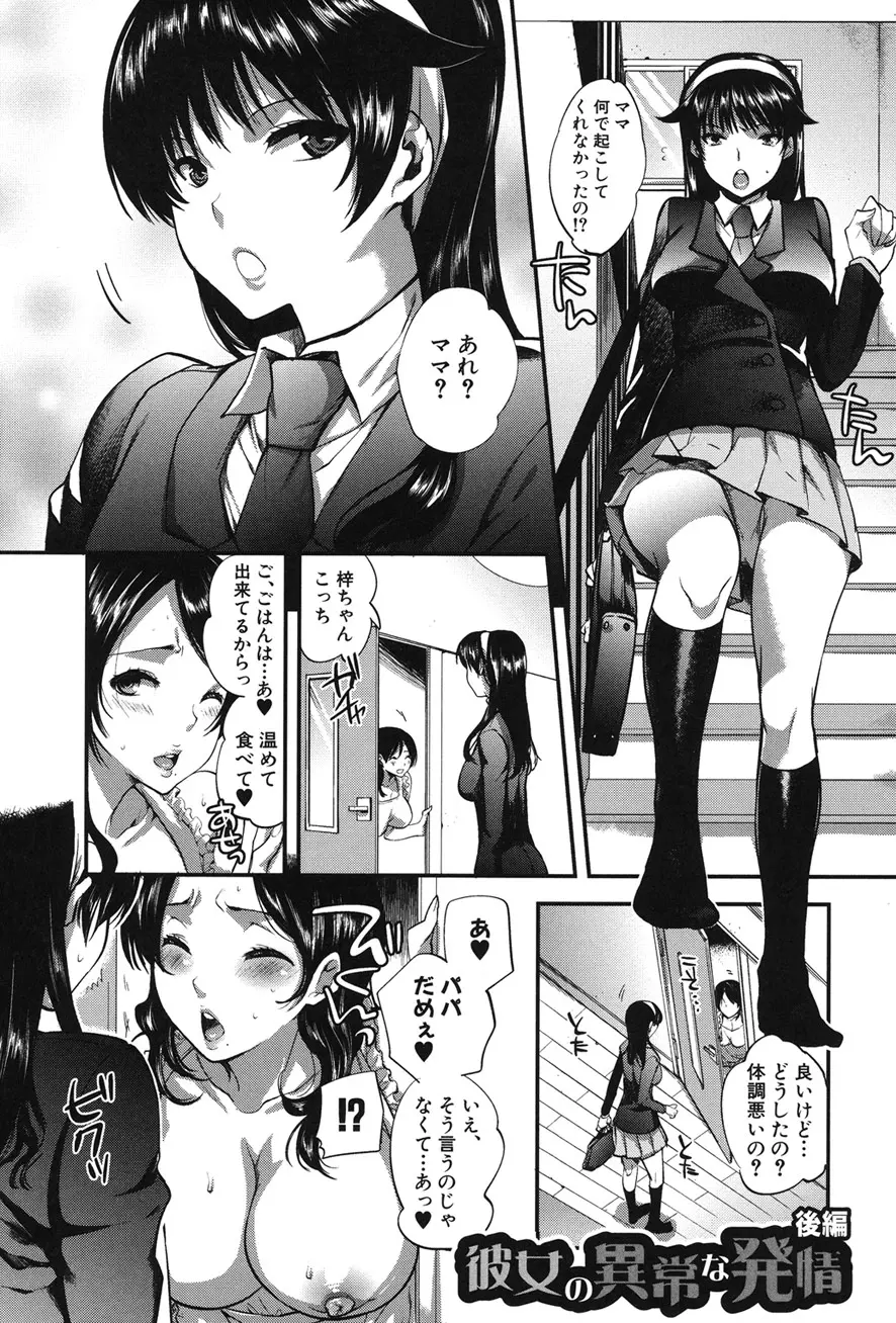 彼女の異常な発情 Page.47