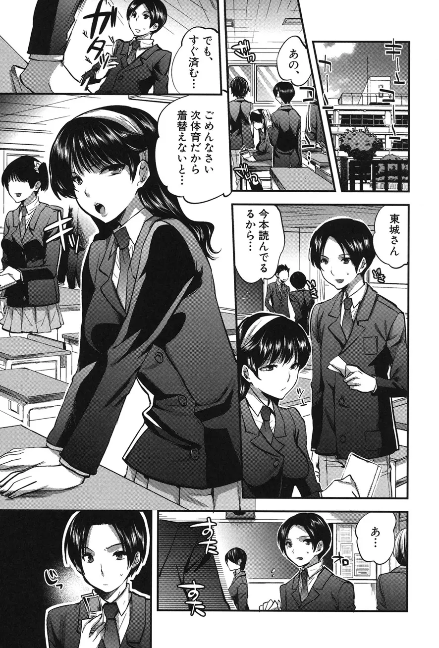 彼女の異常な発情 Page.49