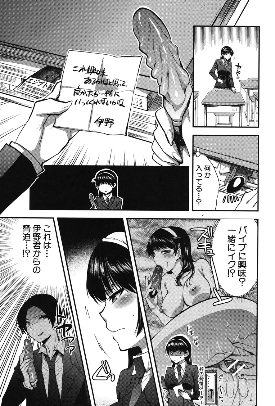 彼女の異常な発情 Page.55