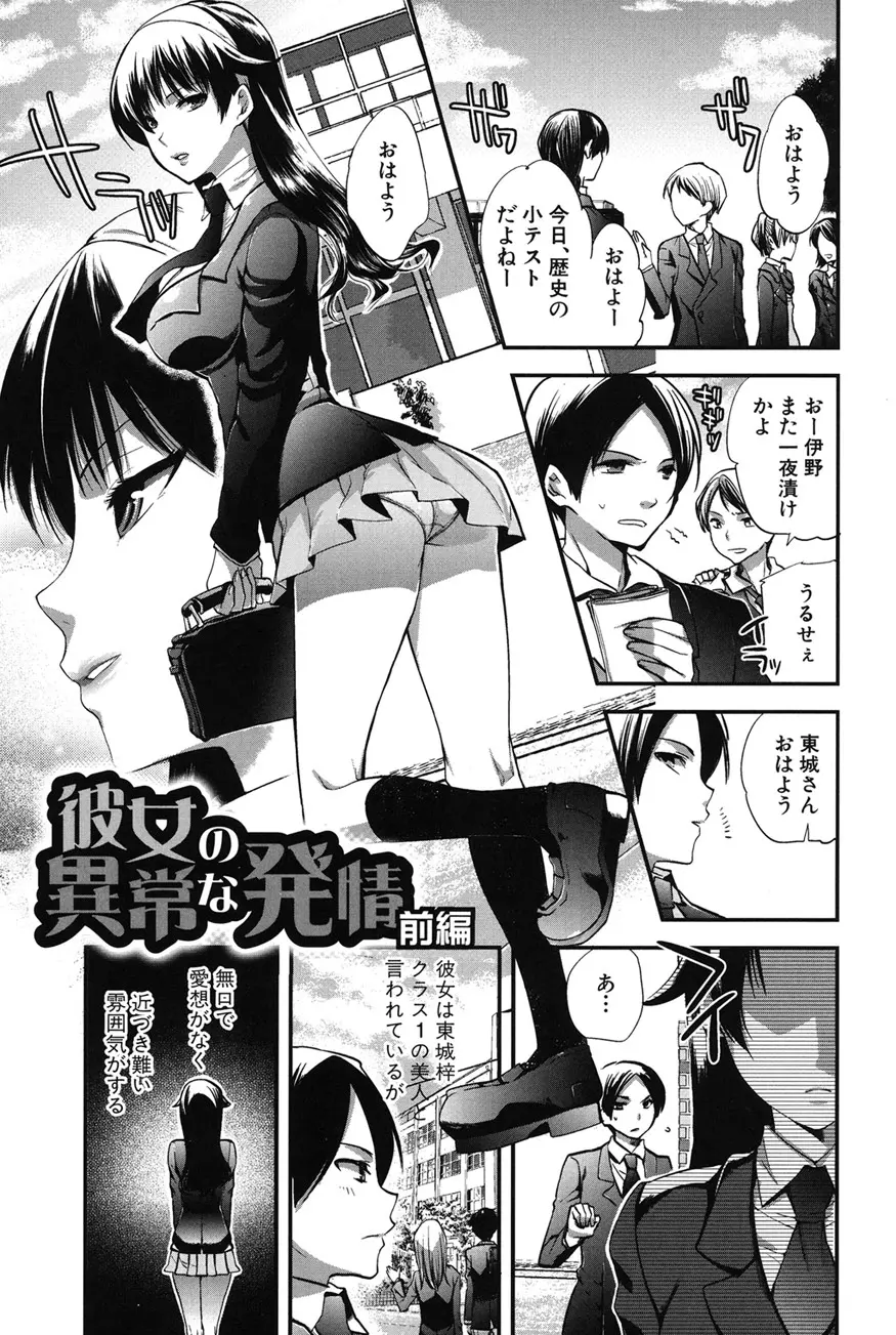 彼女の異常な発情 Page.7