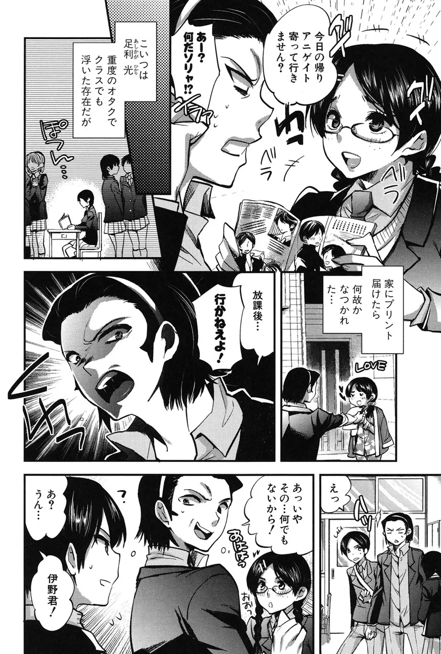 彼女の異常な発情 Page.72