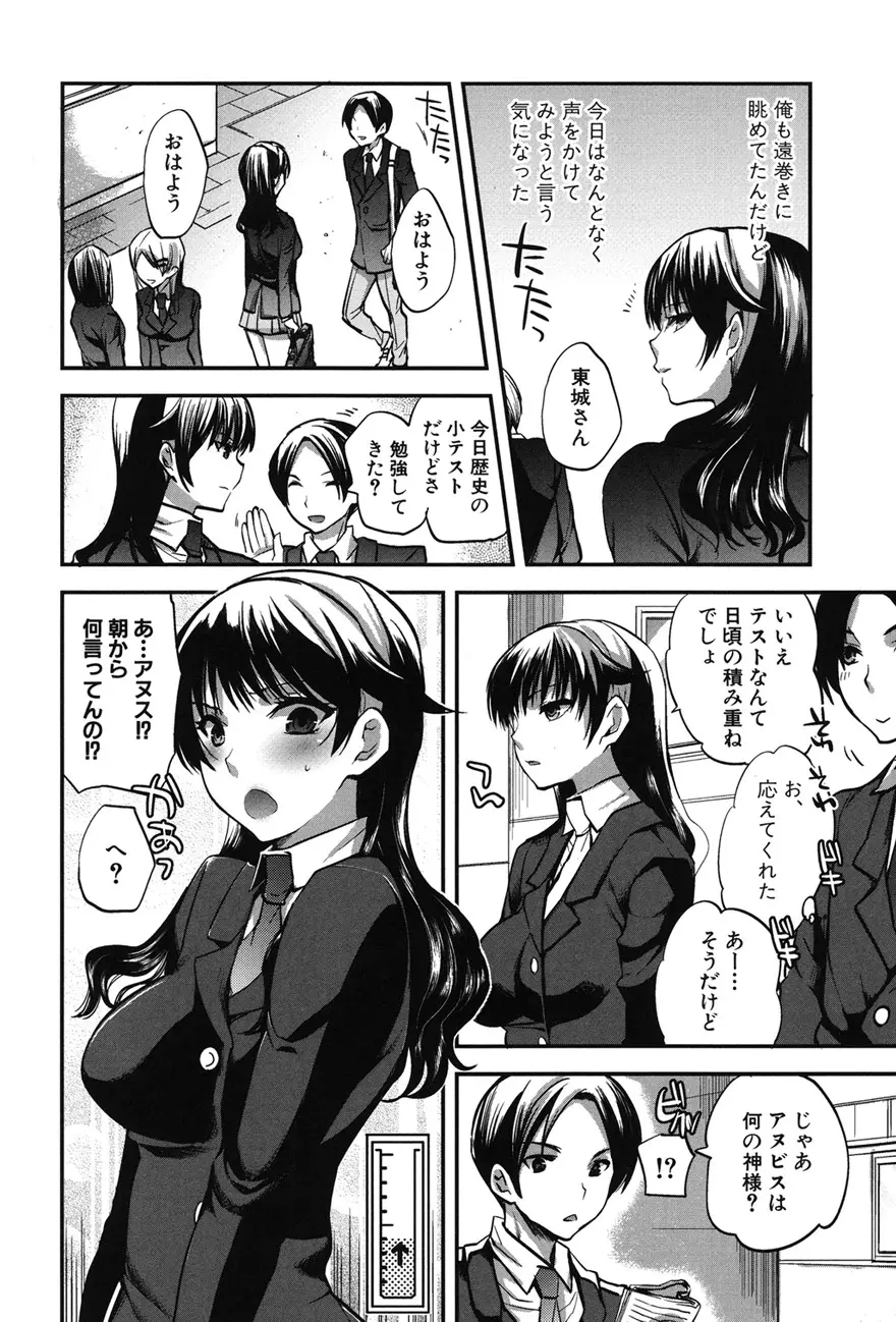 彼女の異常な発情 Page.8