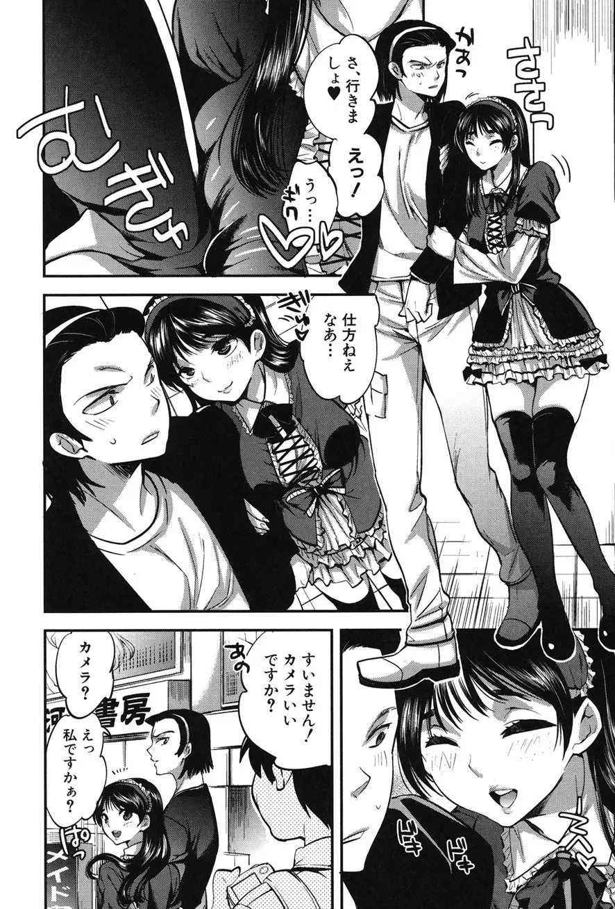 彼女の異常な発情 Page.80