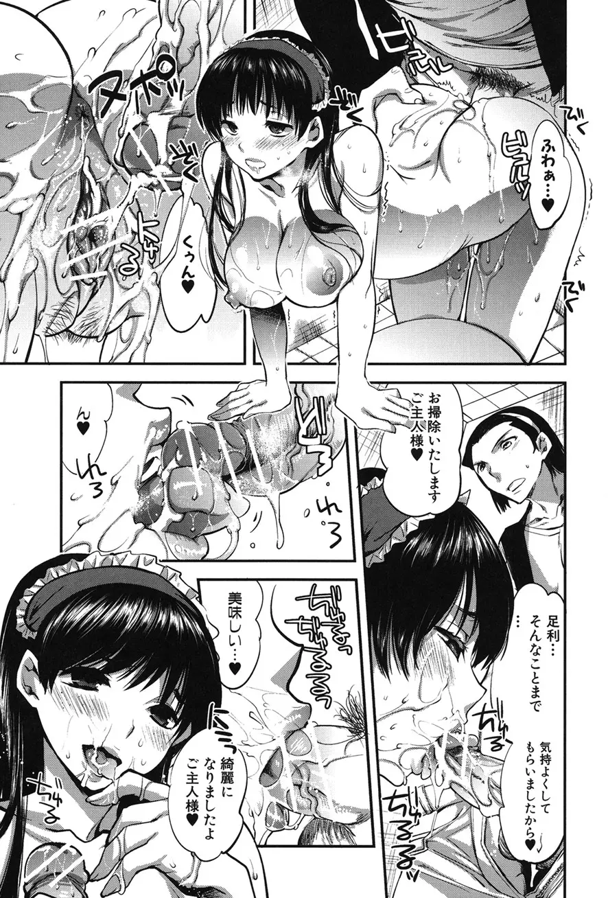 彼女の異常な発情 Page.95